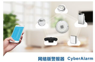 奧迪威網(wǎng)絡(luò)警報(bào)器 創(chuàng)新智能安防，助推物聯(lián)網(wǎng)發(fā)展